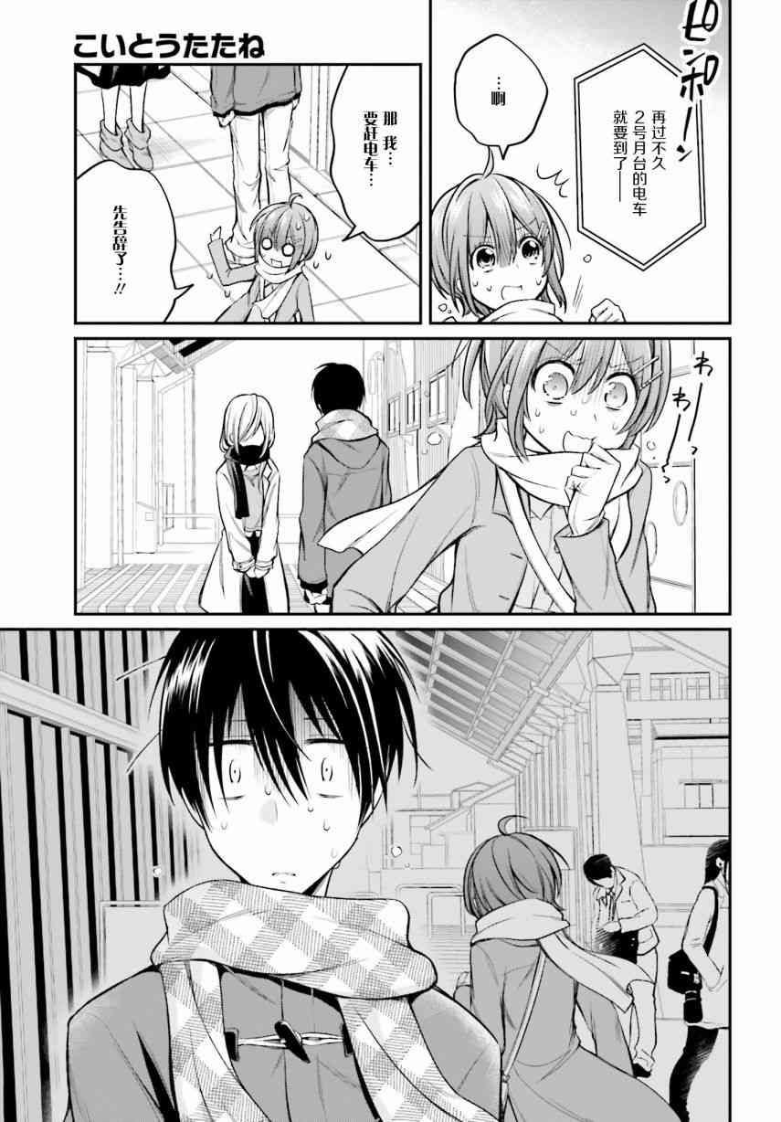 恋爱里的小瞌睡 27话 第14页