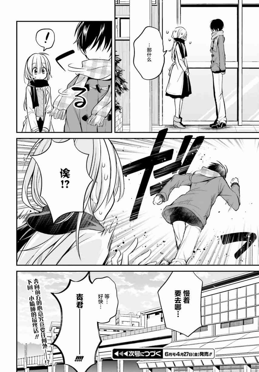 恋爱里的小瞌睡 27话 第15页