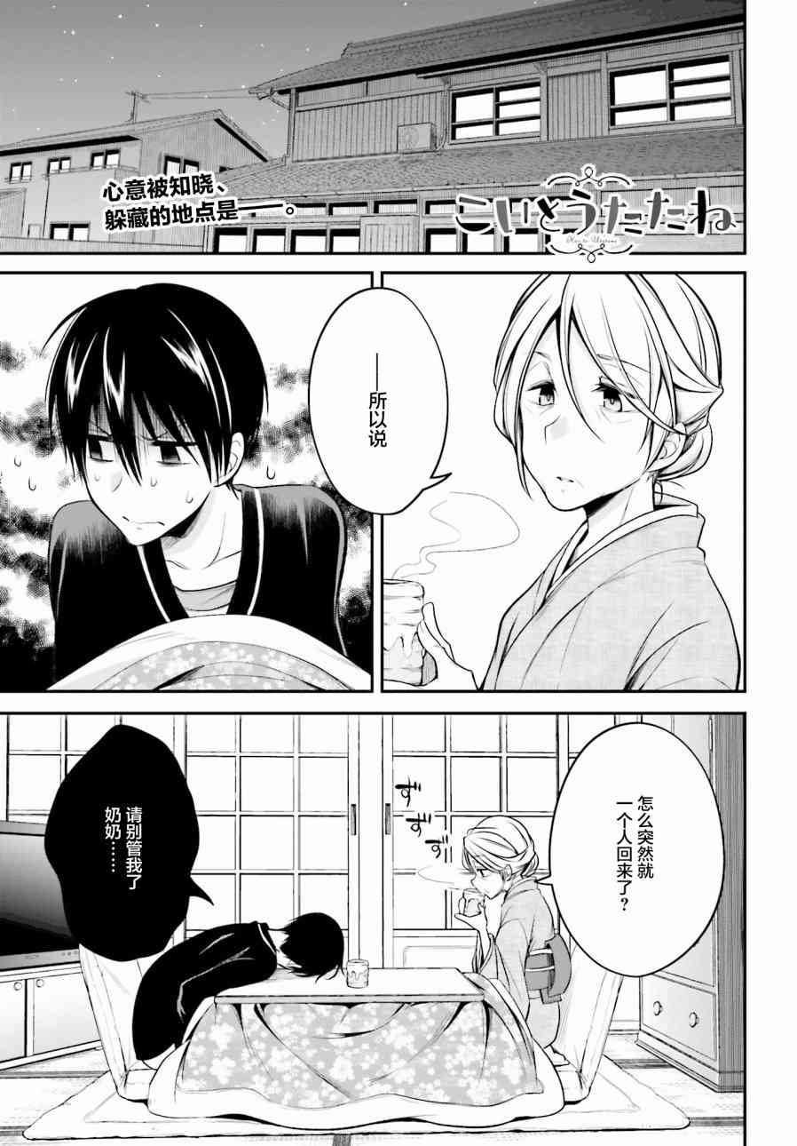 恋爱里的小瞌睡 28话 第0页