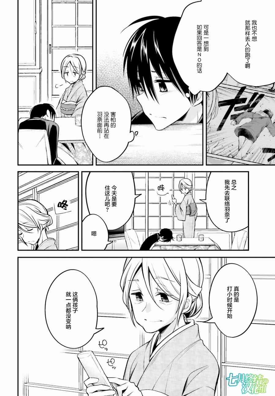 恋爱里的小瞌睡 28话 第1页