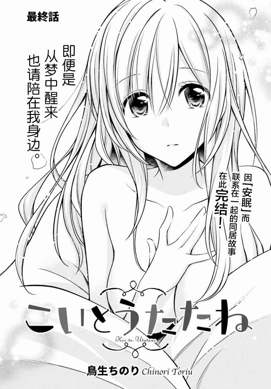 恋爱里的小瞌睡 28话 第2页