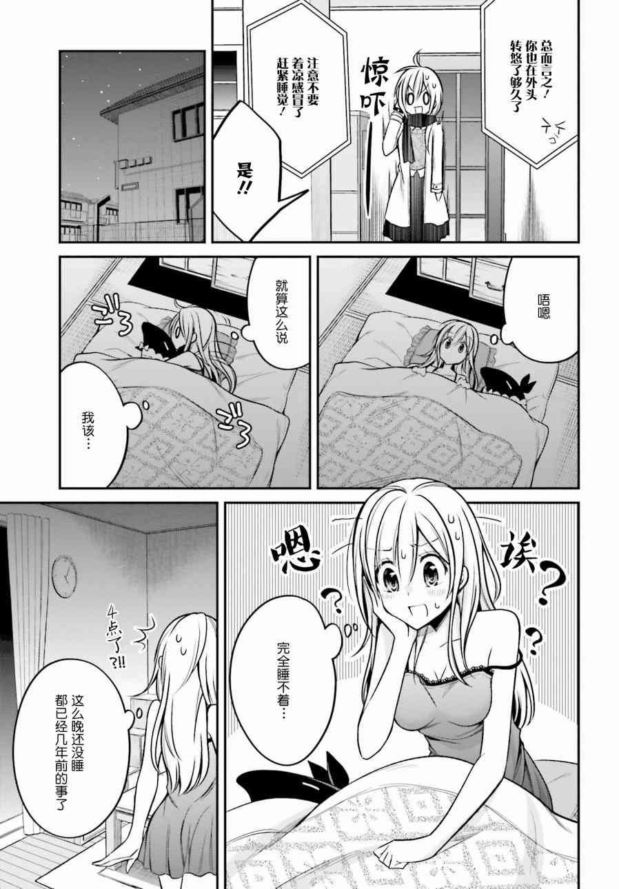 恋爱里的小瞌睡 28话 第4页