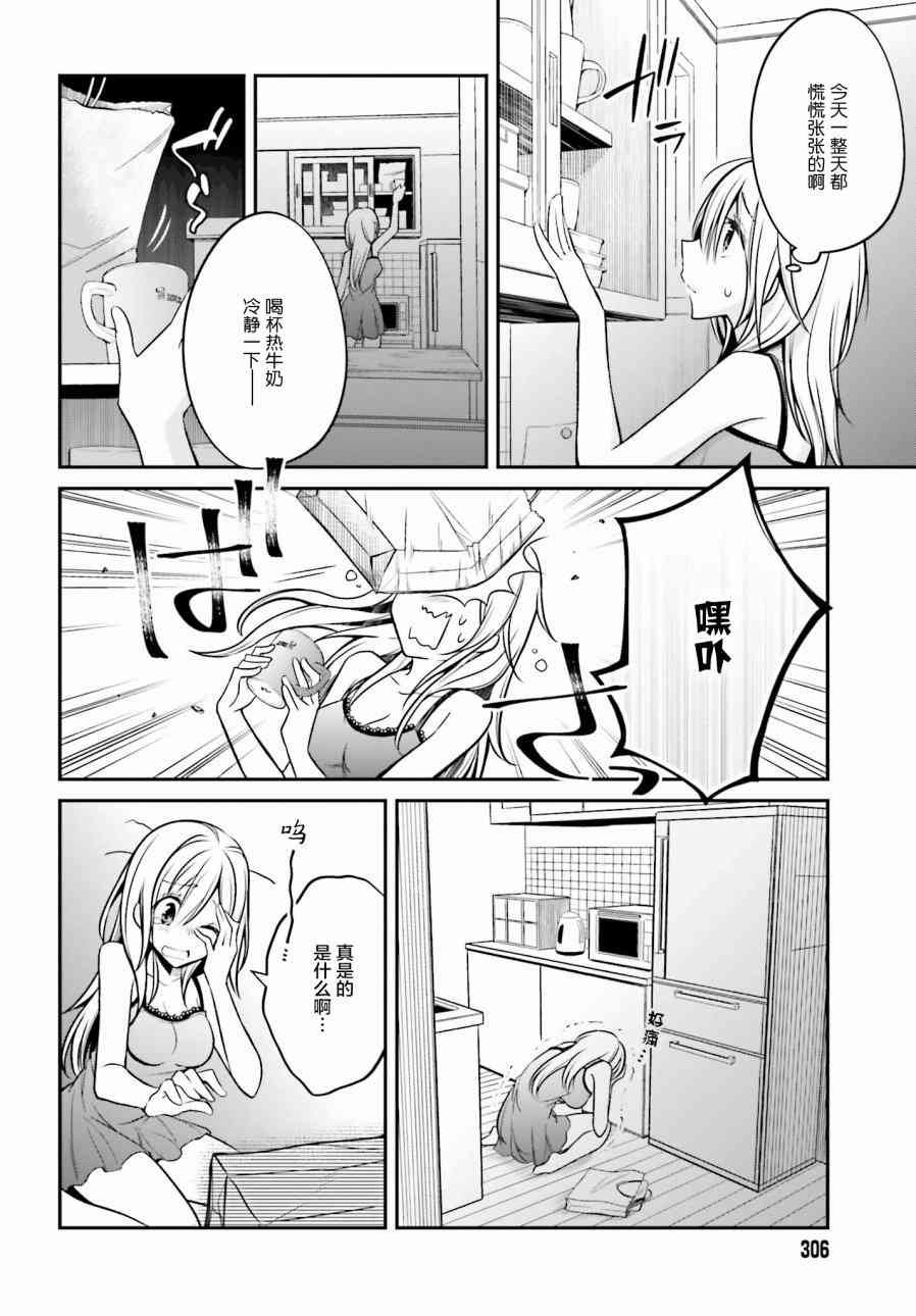 恋爱里的小瞌睡 28话 第5页