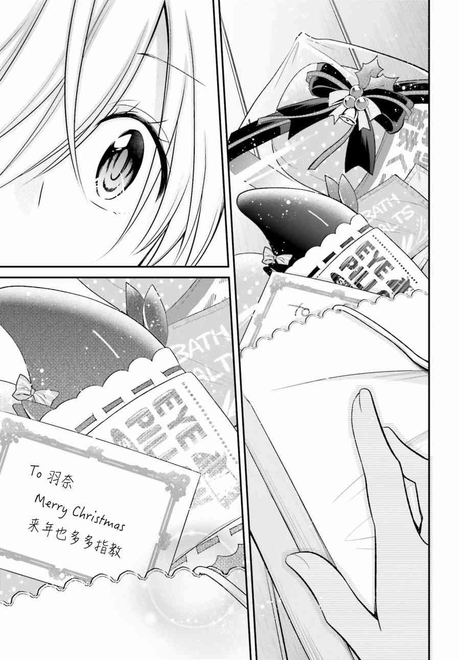 恋爱里的小瞌睡 28话 第6页