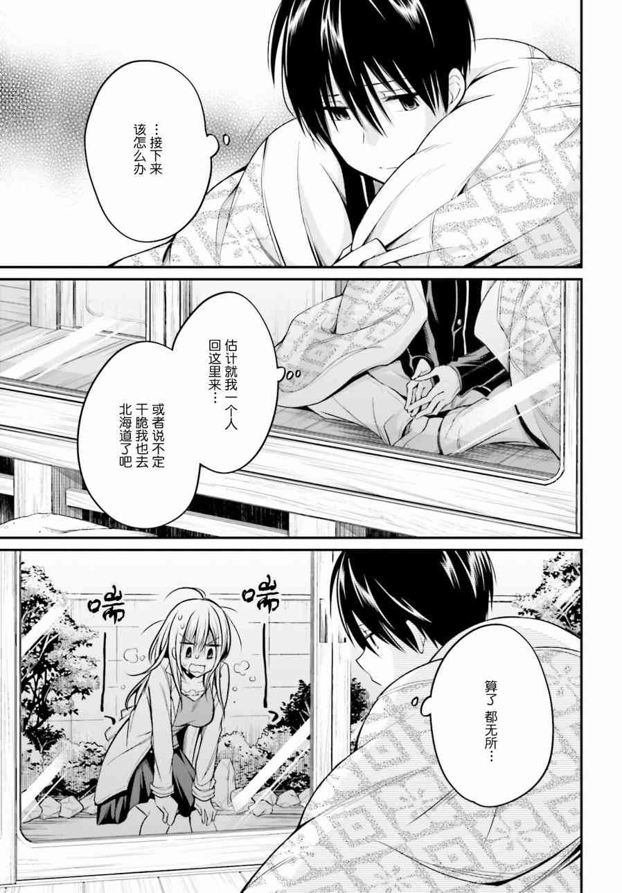 恋爱里的小瞌睡 28话 第8页