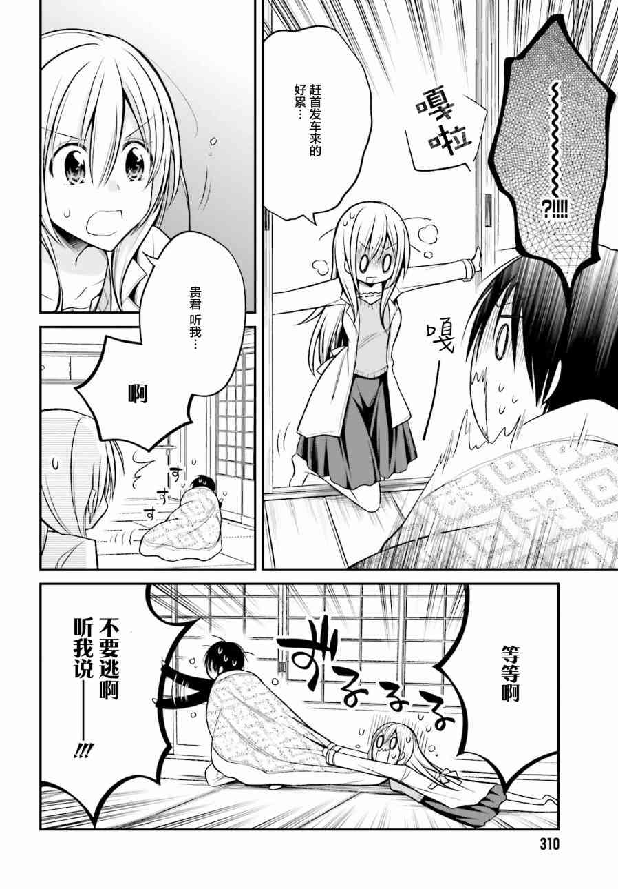 恋爱里的小瞌睡 28话 第9页