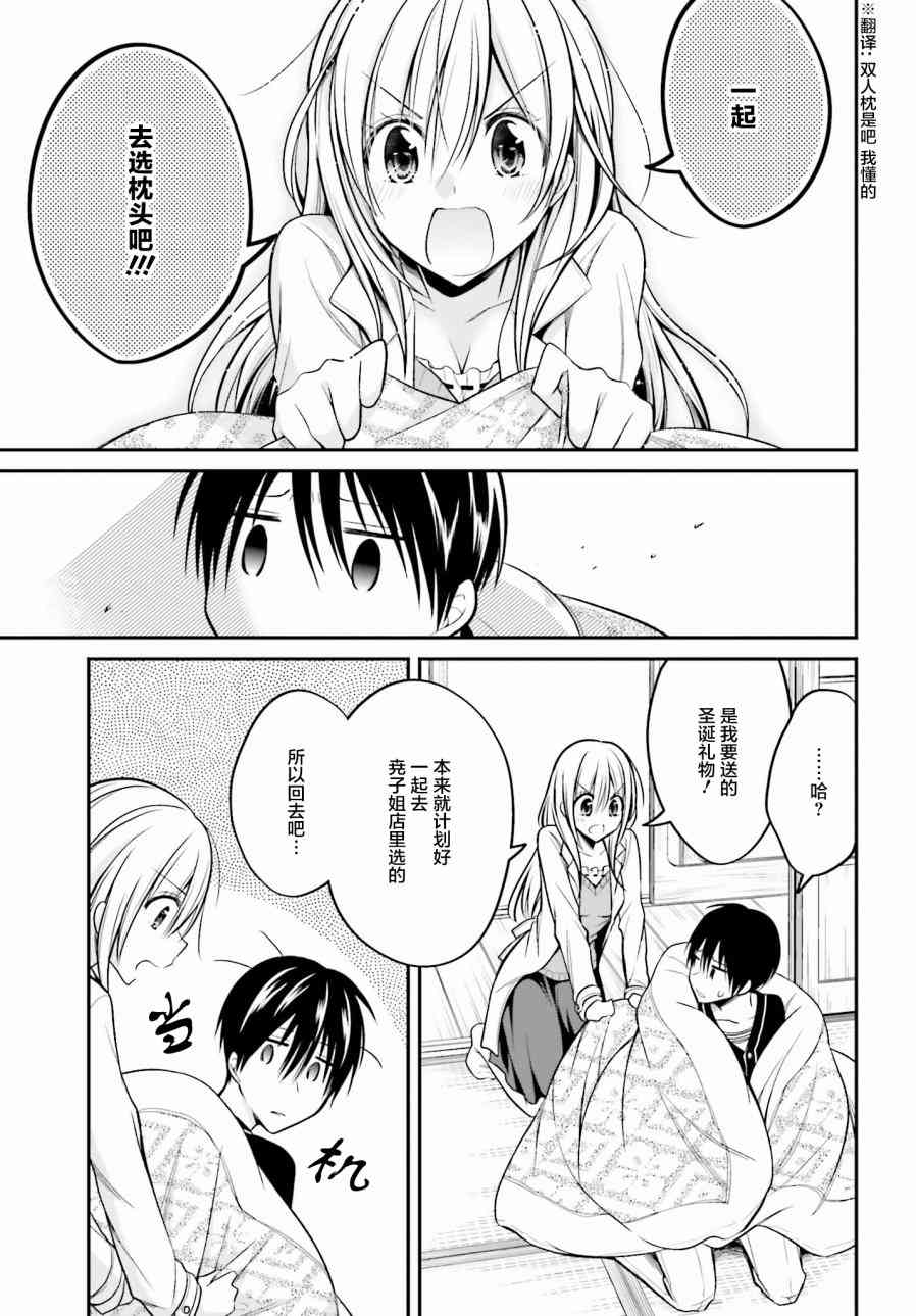 恋爱里的小瞌睡 28话 第10页