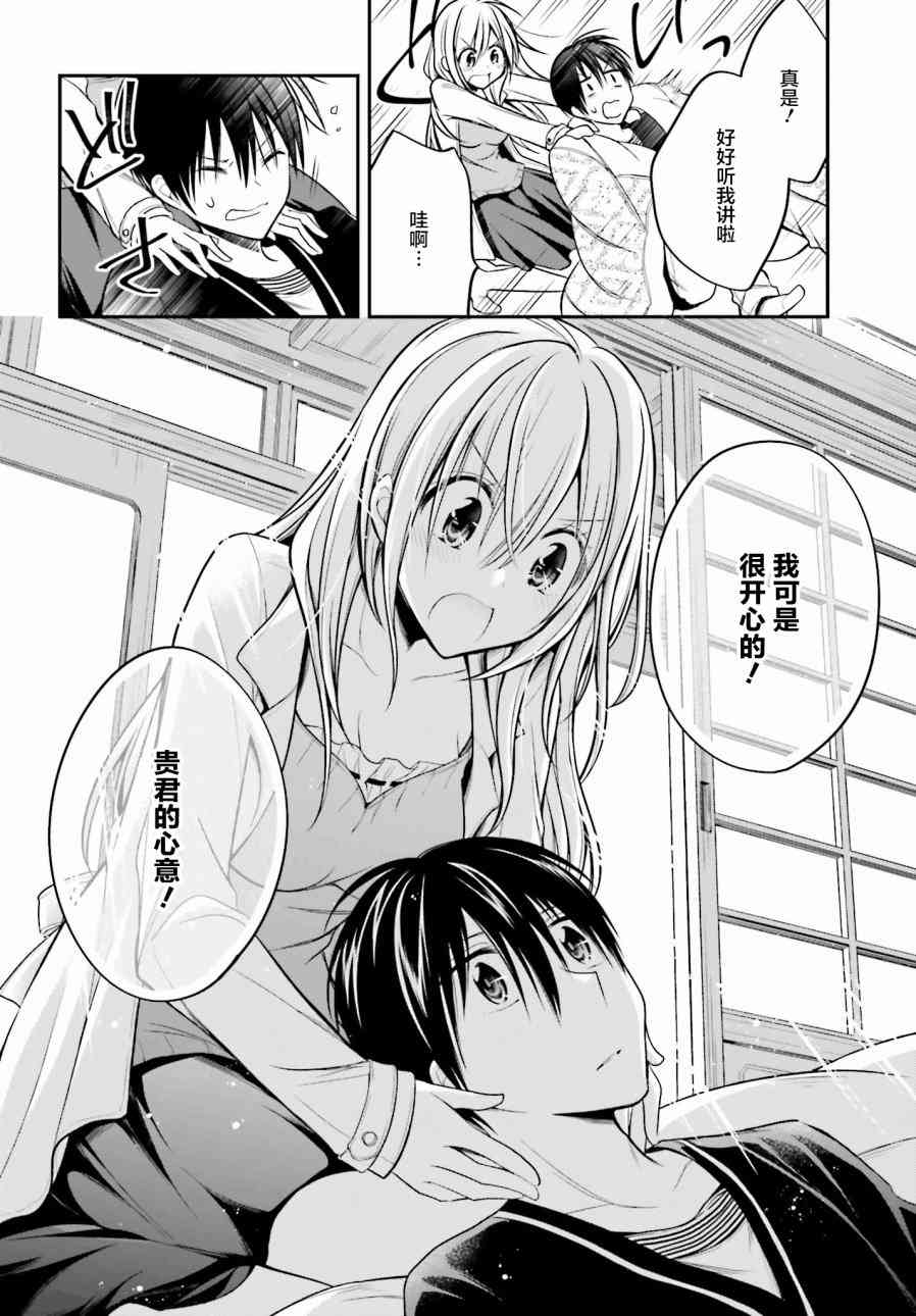 恋爱里的小瞌睡 28话 第11页