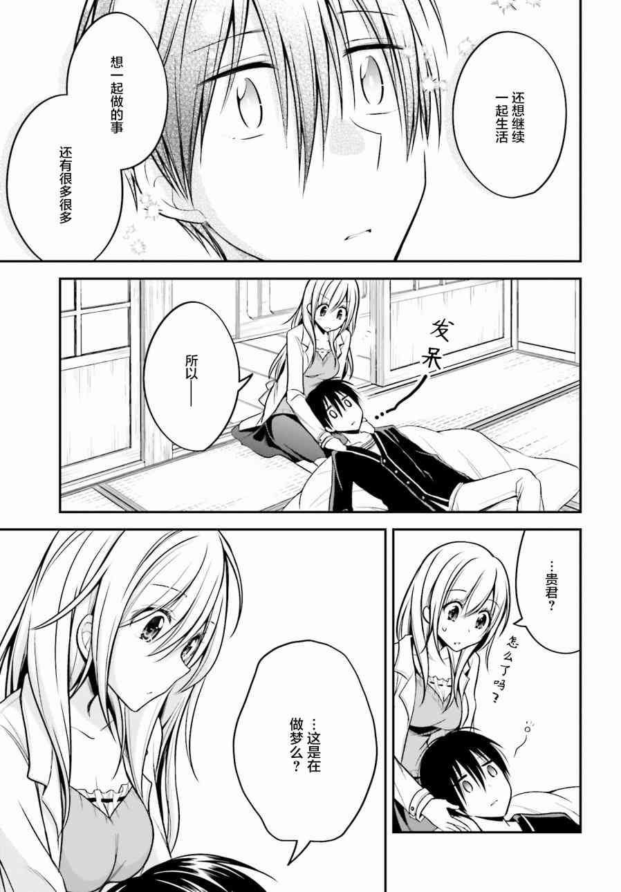 恋爱里的小瞌睡 28话 第12页