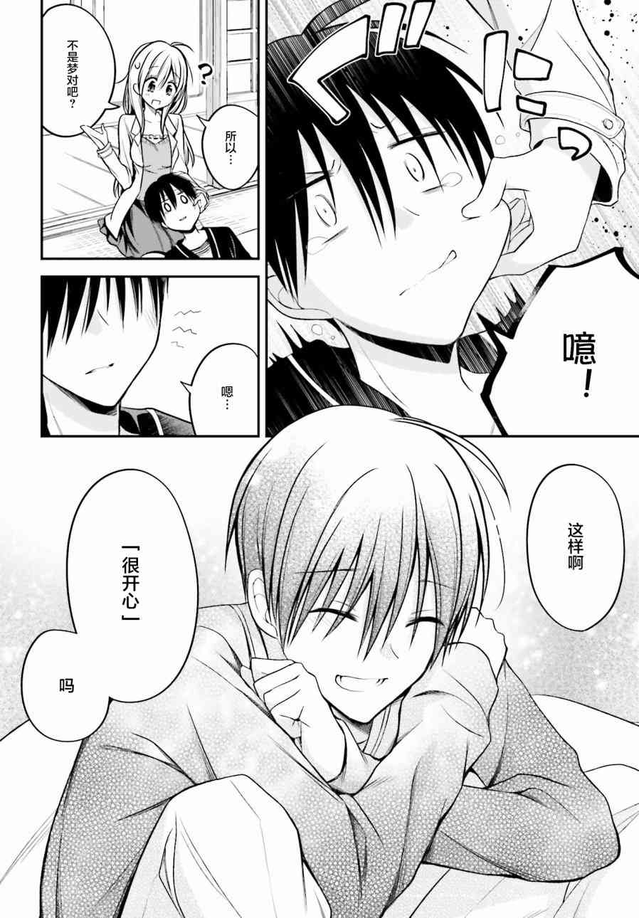 恋爱里的小瞌睡 28话 第13页