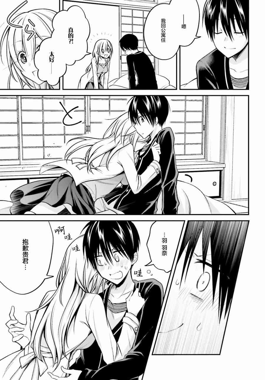 恋爱里的小瞌睡 28话 第14页