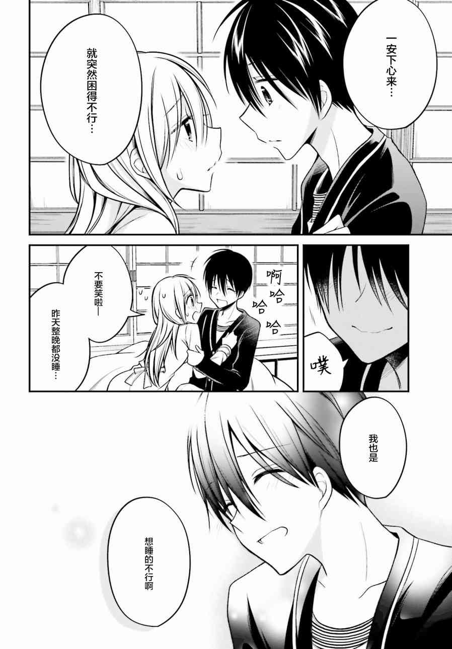 恋爱里的小瞌睡 28话 第15页