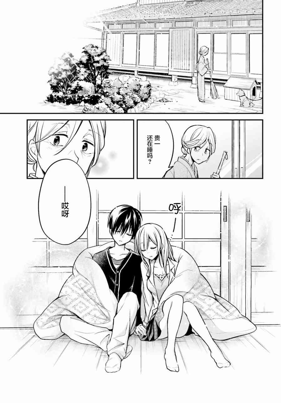 恋爱里的小瞌睡 28话 第16页