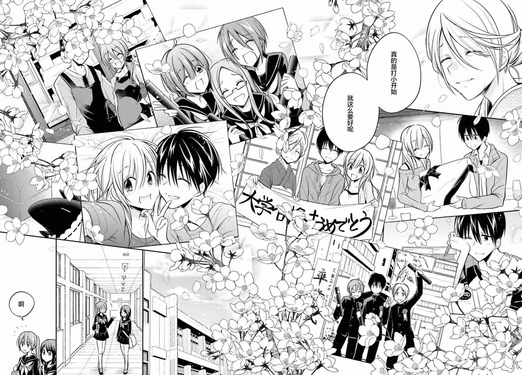 恋爱里的小瞌睡 28话 第17页