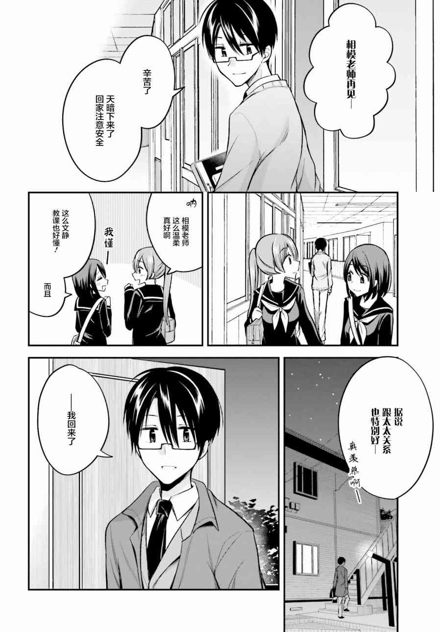 恋爱里的小瞌睡 28话 第18页