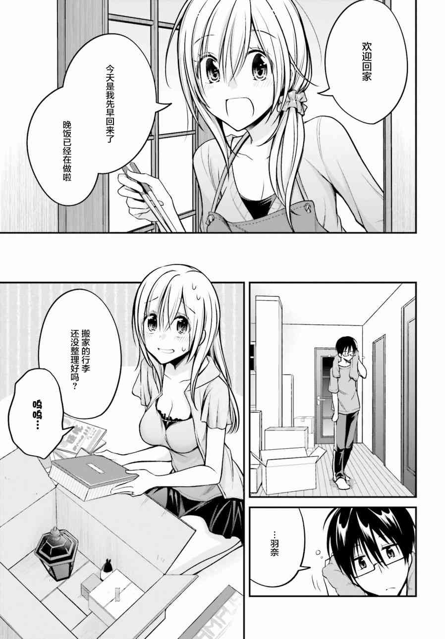 恋爱里的小瞌睡 28话 第19页