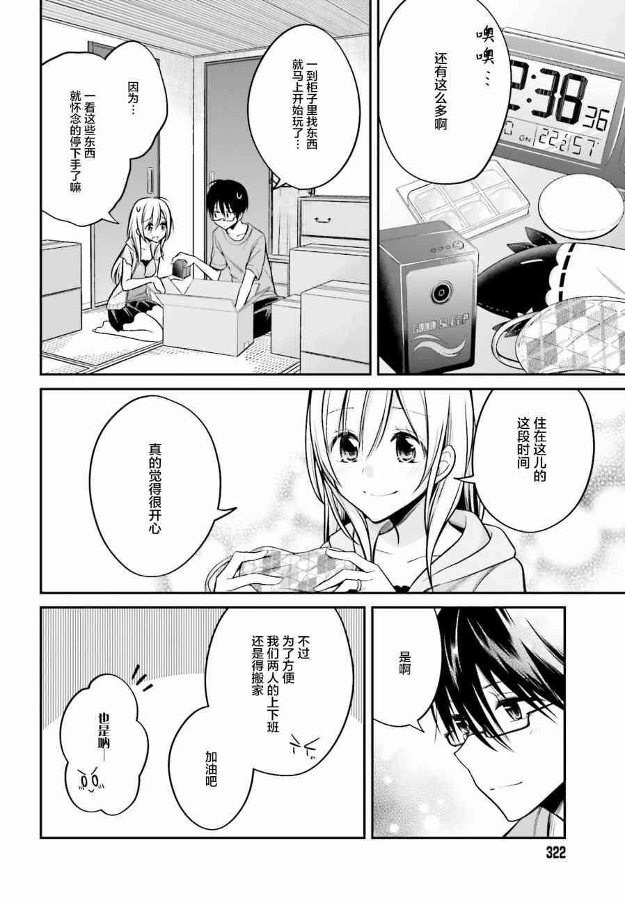 恋爱里的小瞌睡 28话 第20页