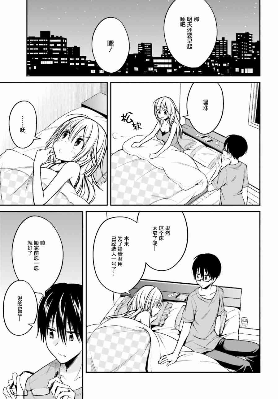 恋爱里的小瞌睡 28话 第21页