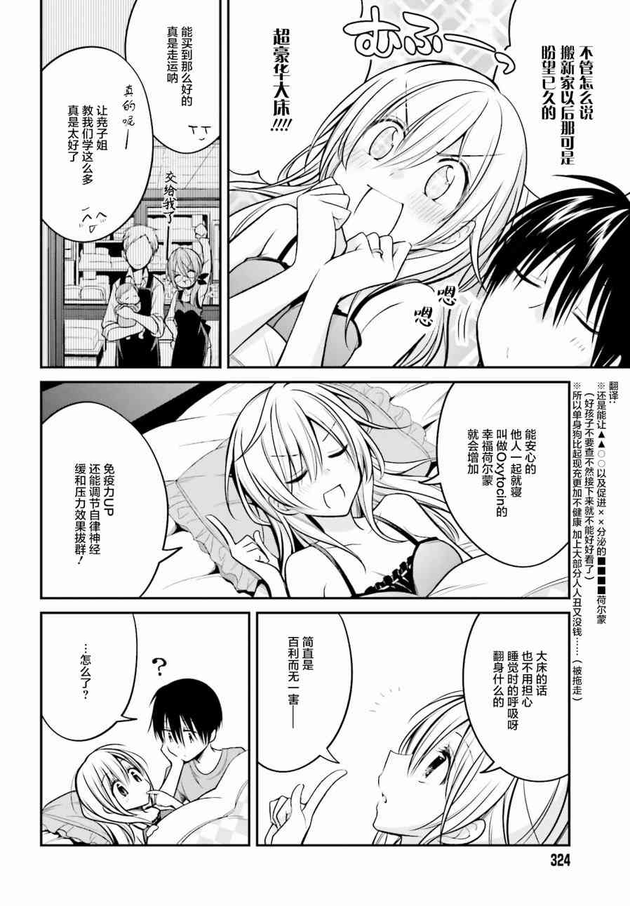 恋爱里的小瞌睡 28话 第22页