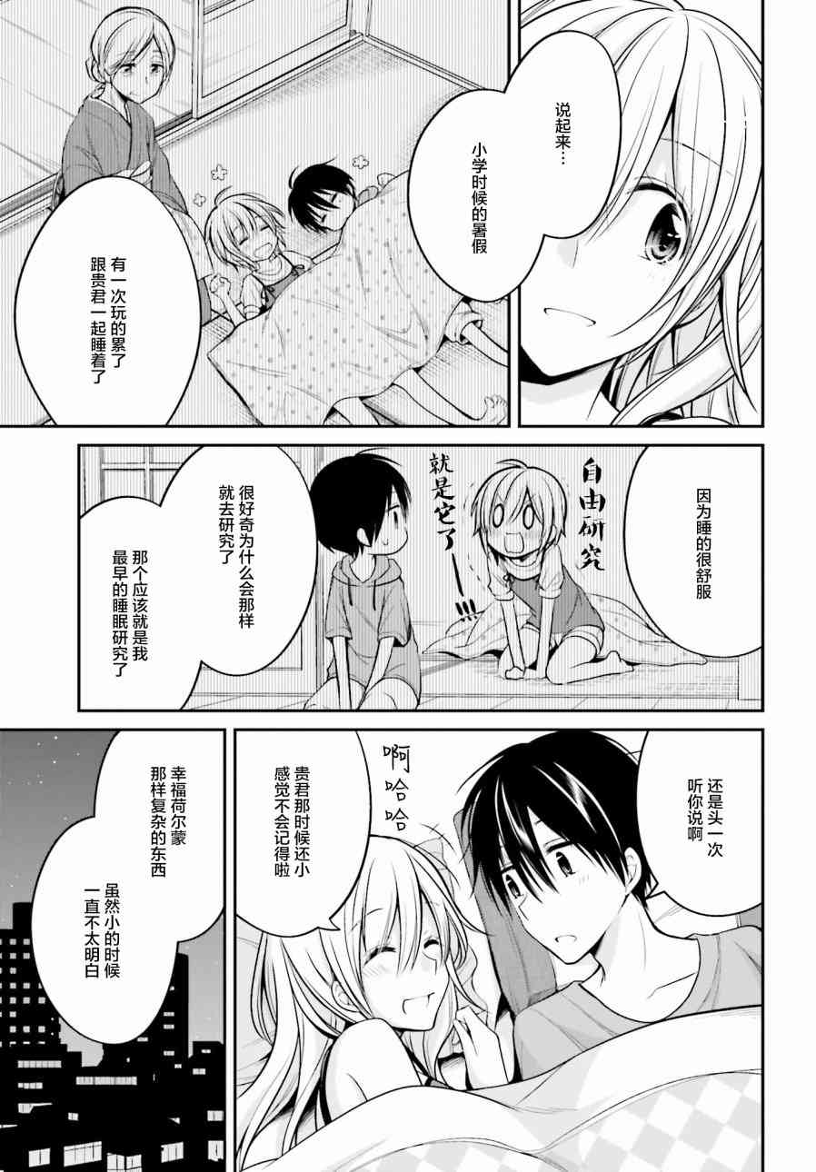 恋爱里的小瞌睡 28话 第23页