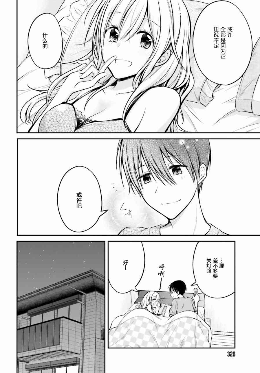 恋爱里的小瞌睡 28话 第24页