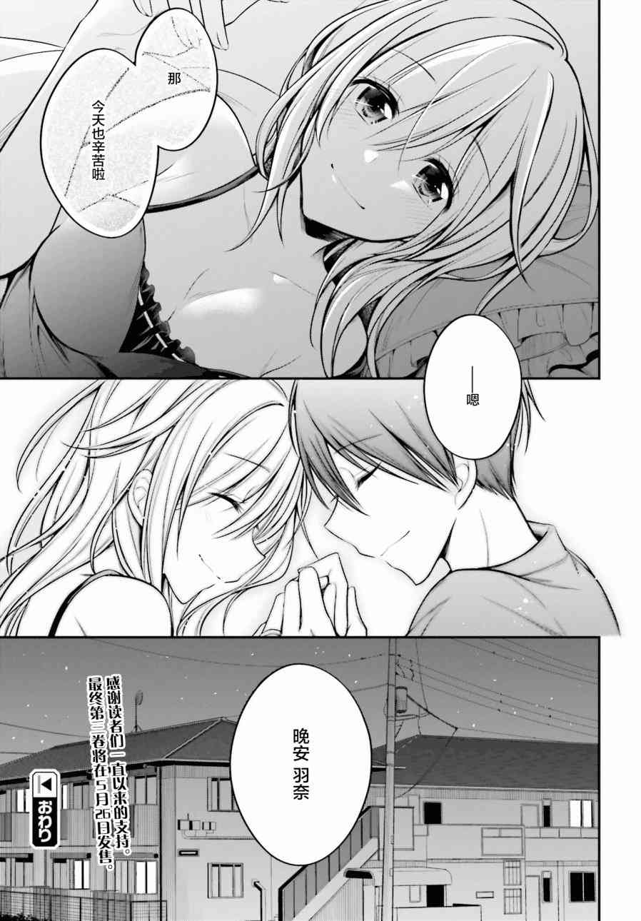 恋爱里的小瞌睡 28话 第25页