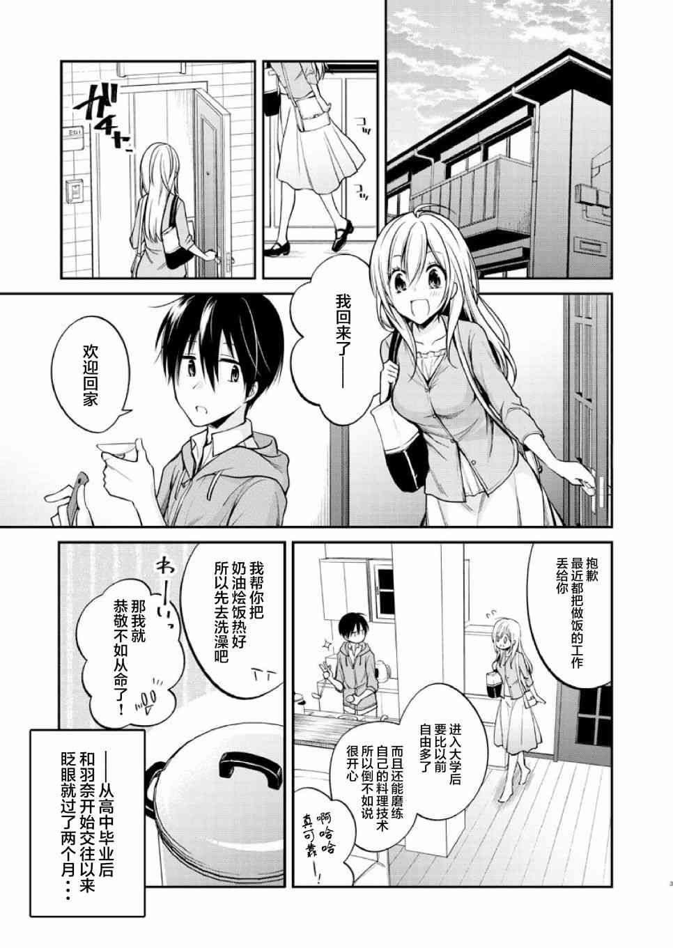 恋爱里的小瞌睡 番外 第2页