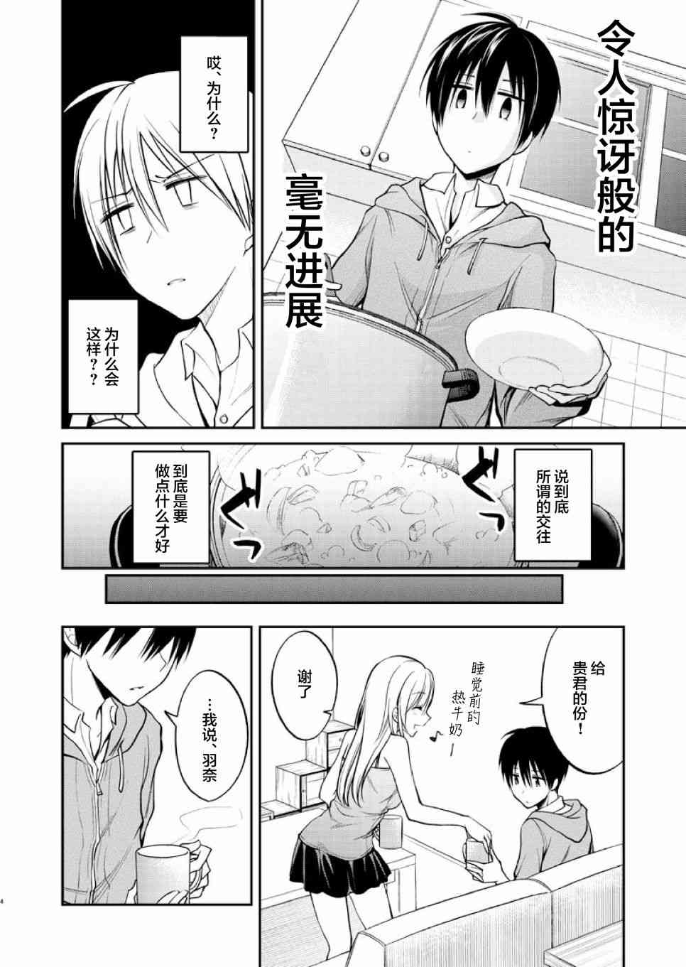 恋爱里的小瞌睡 番外 第3页