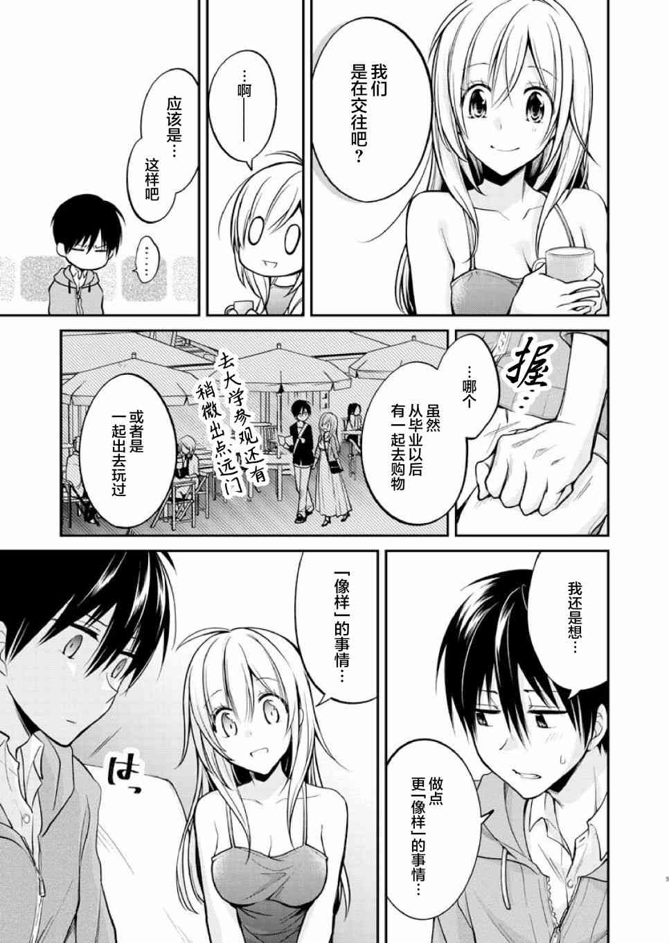 恋爱里的小瞌睡 番外 第4页