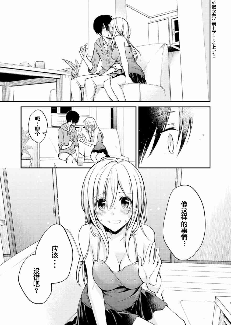 恋爱里的小瞌睡 番外 第6页