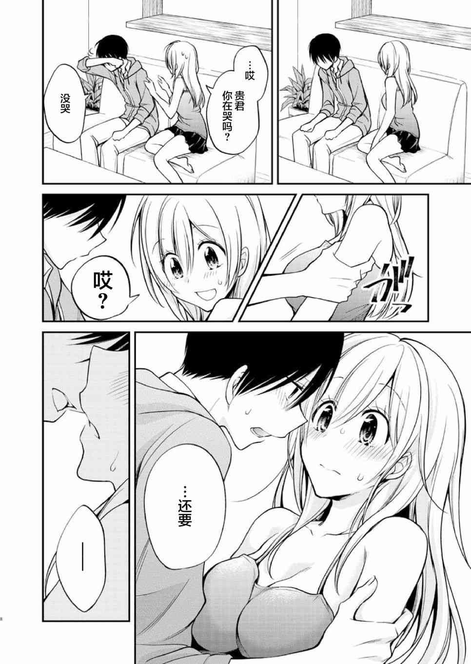 恋爱里的小瞌睡 番外 第7页