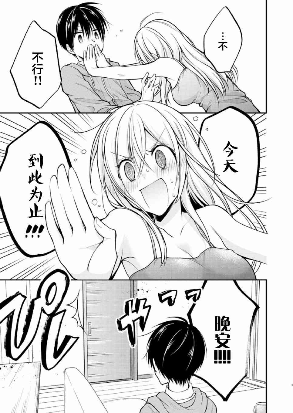 恋爱里的小瞌睡 番外 第8页