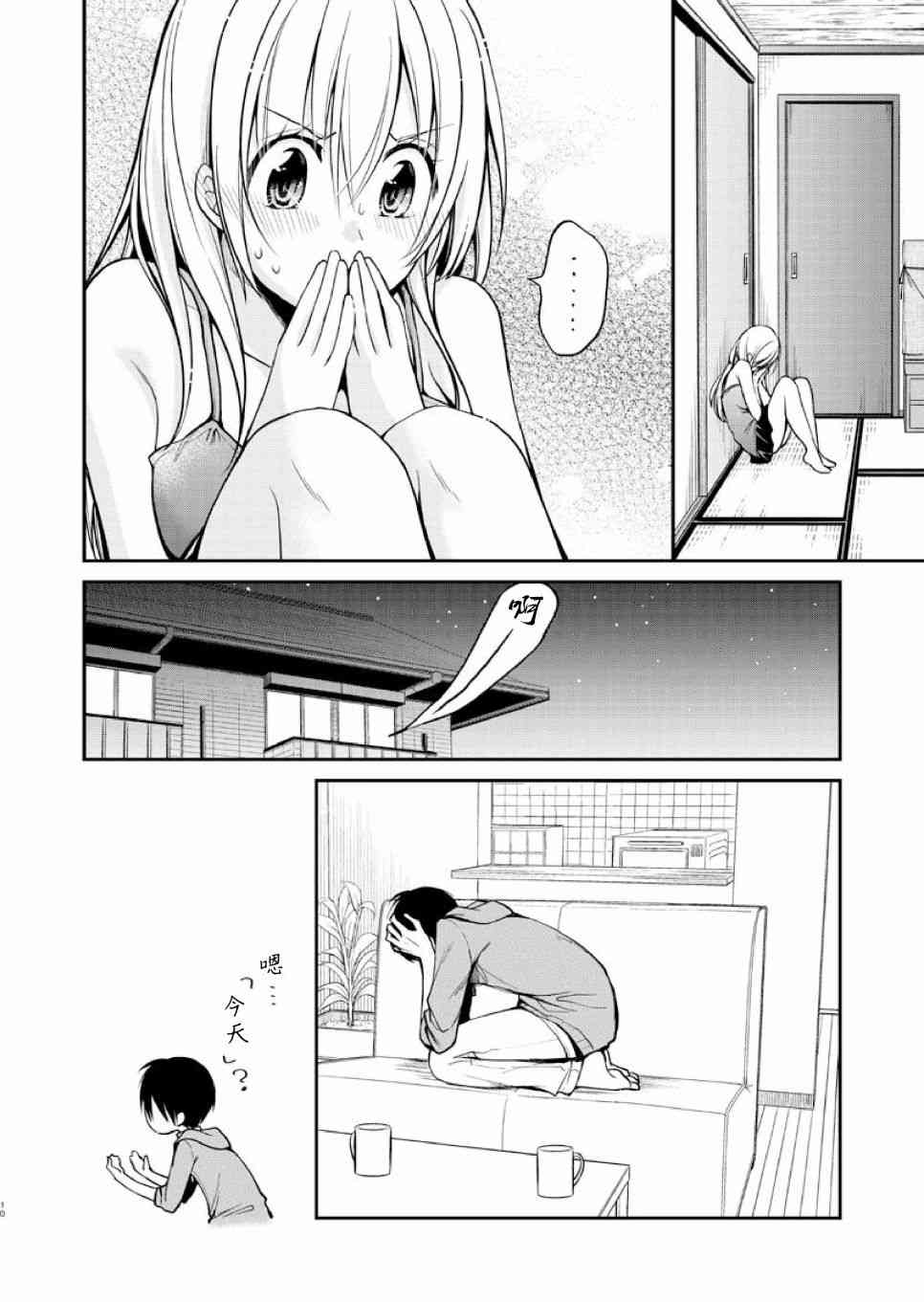 恋爱里的小瞌睡 番外 第9页