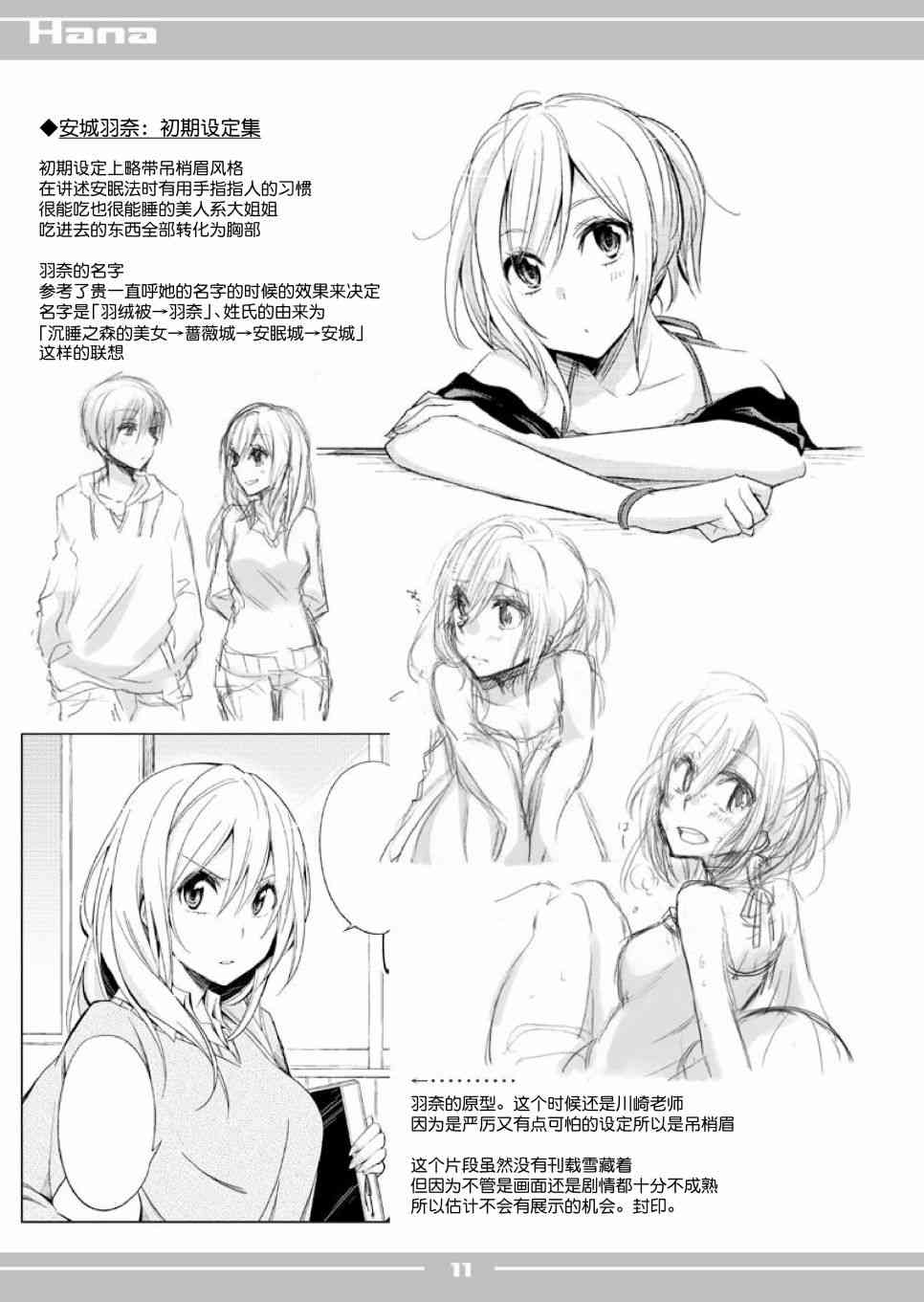恋爱里的小瞌睡番外图