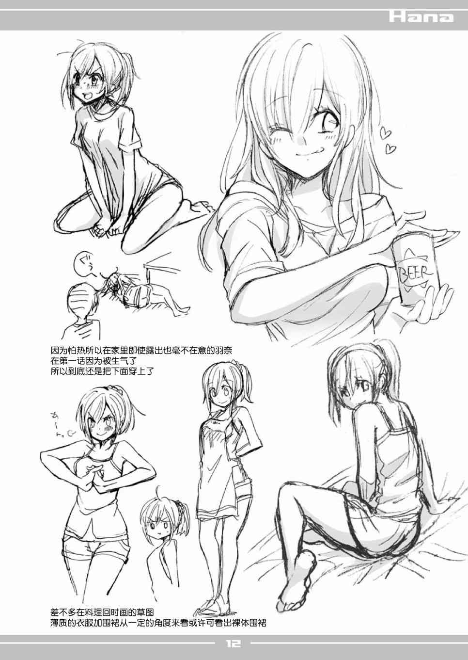 恋爱里的小瞌睡 番外 第11页