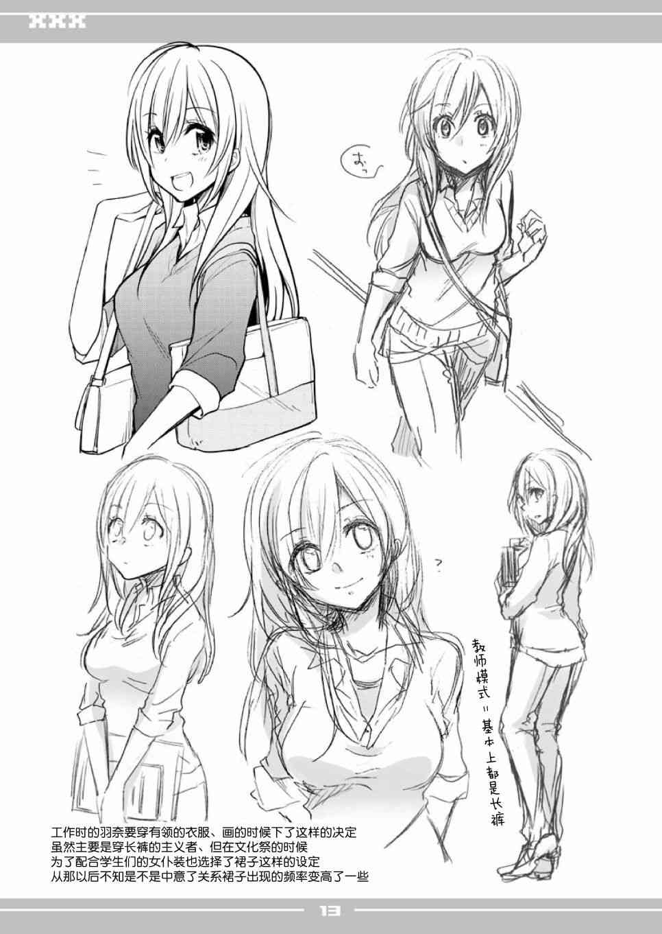 恋爱里的小瞌睡 番外 第12页