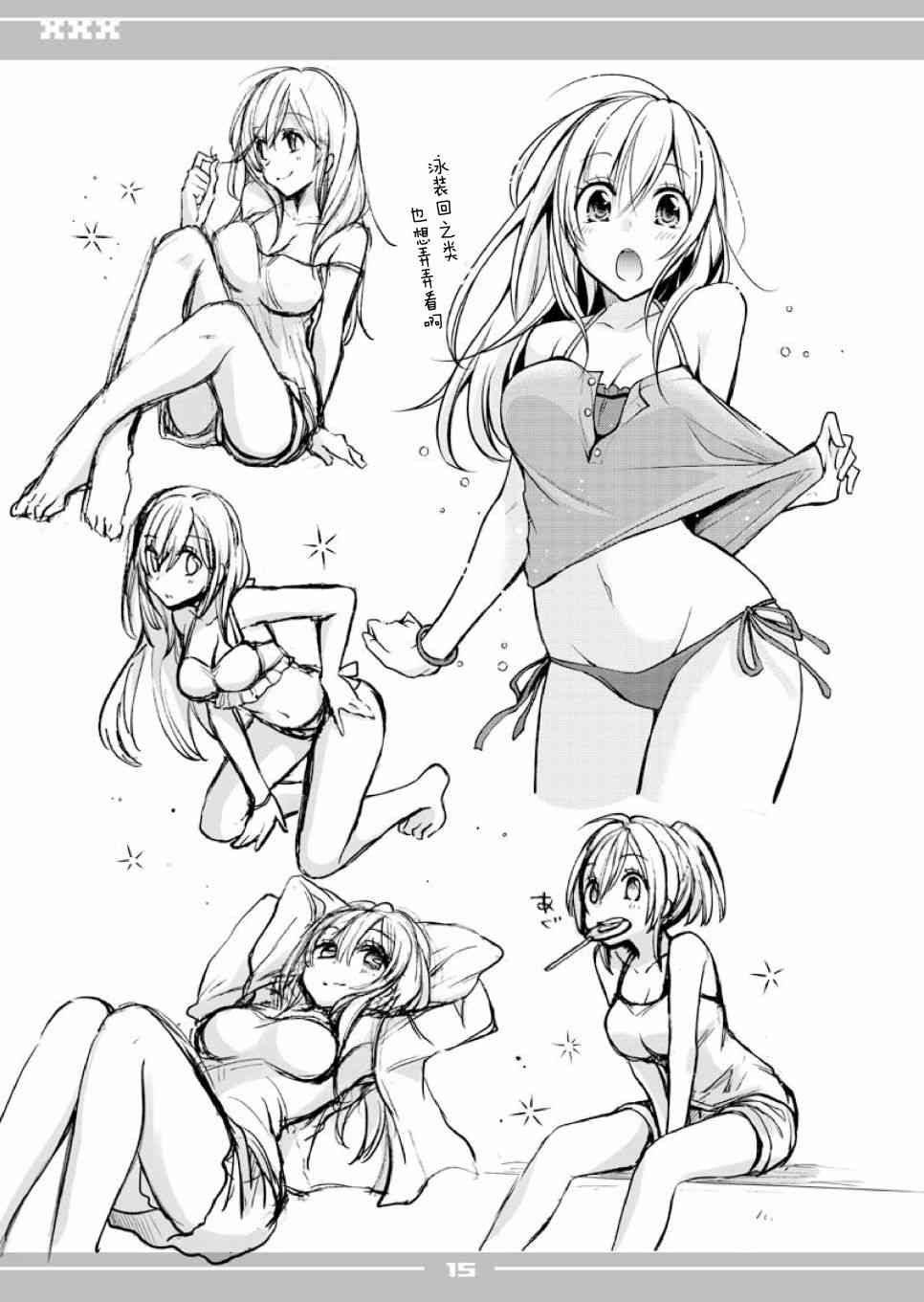 恋爱里的小瞌睡 番外 第14页