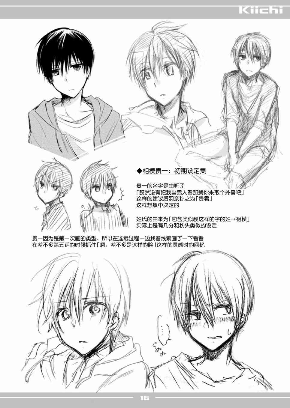 恋爱里的小瞌睡 番外 第15页