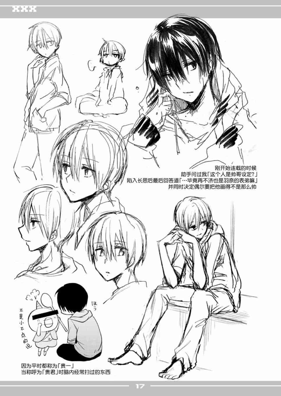 恋爱里的小瞌睡 番外 第16页