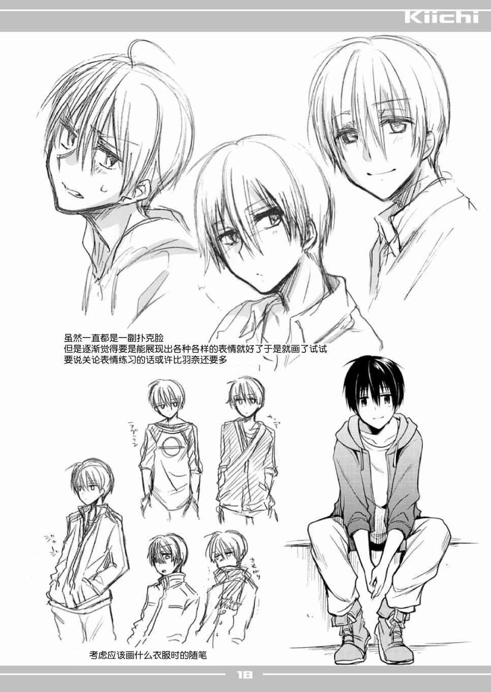 恋爱里的小瞌睡 番外 第17页