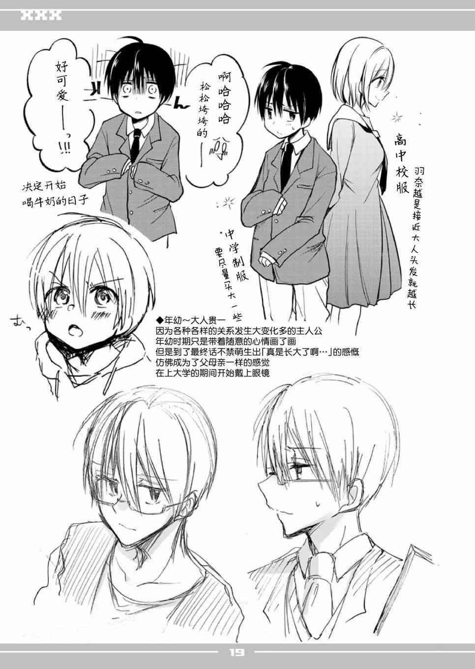 恋爱里的小瞌睡 番外 第18页