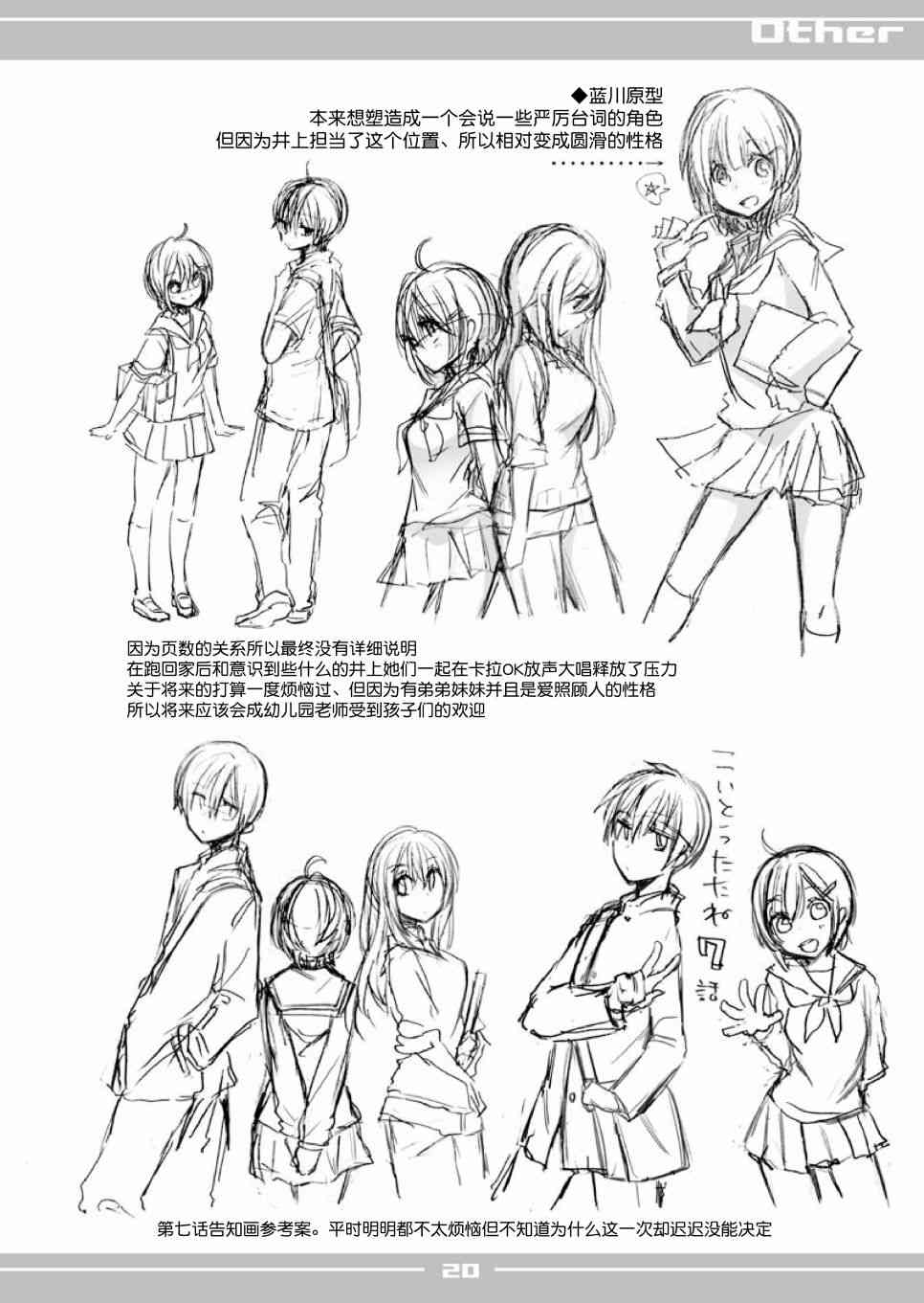 恋爱里的小瞌睡 番外 第19页