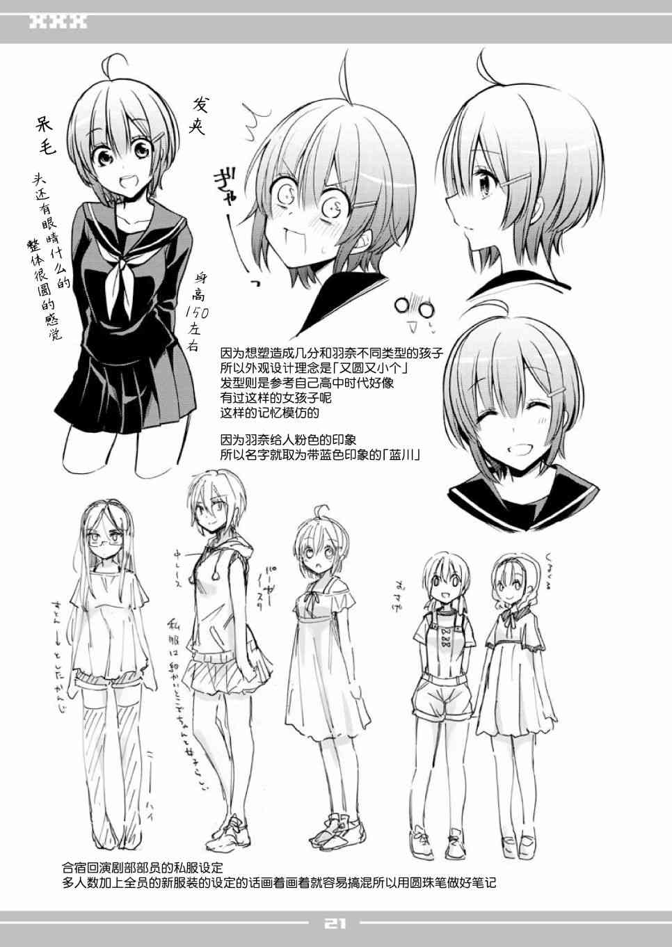 恋爱里的小瞌睡 番外 第20页