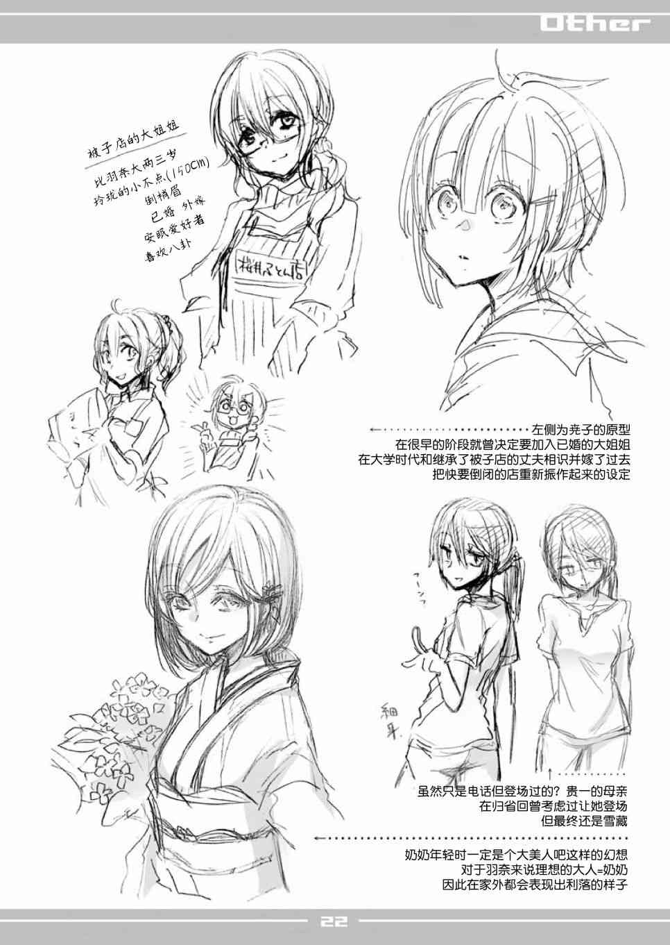 恋爱里的小瞌睡 番外 第21页