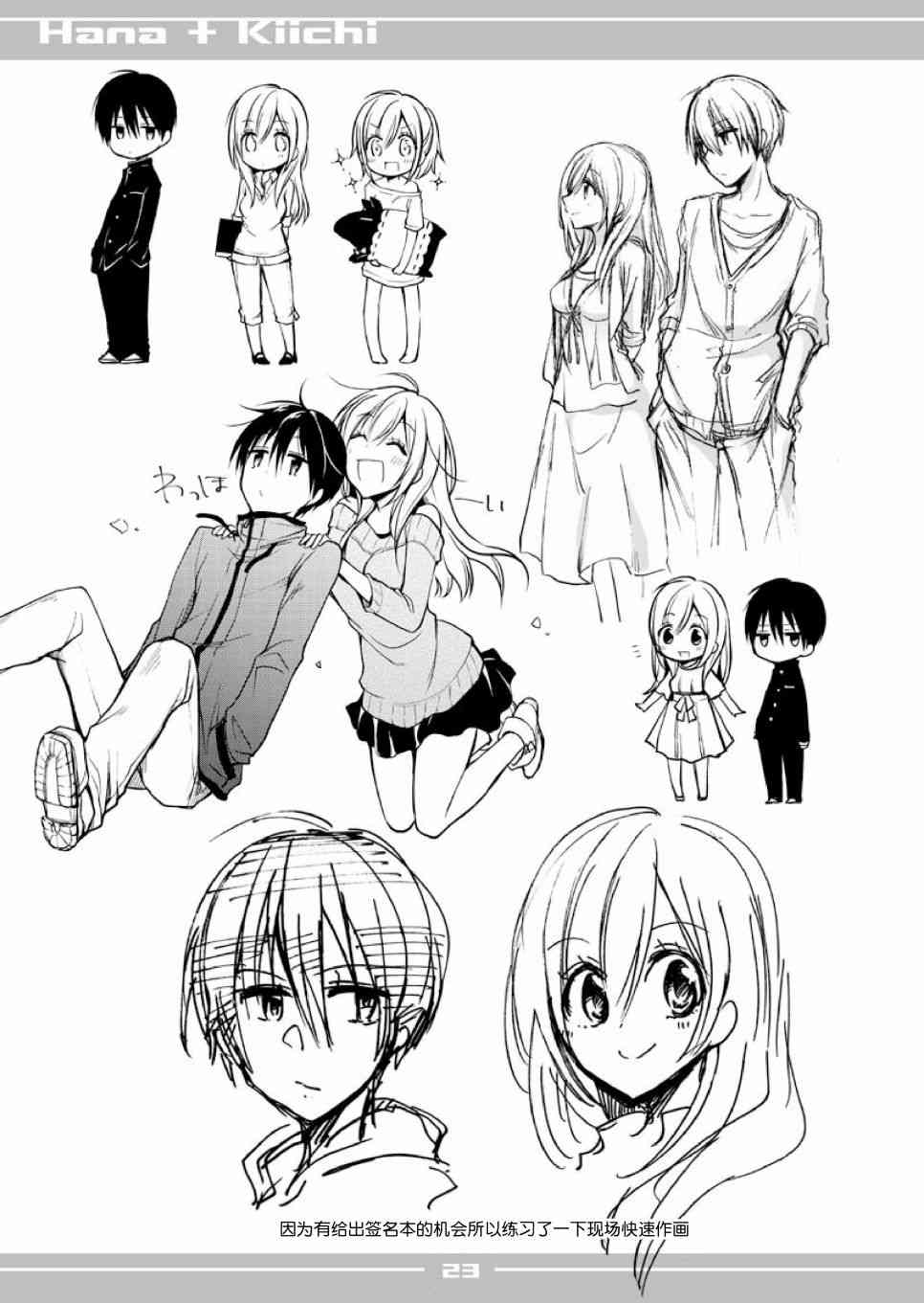 恋爱里的小瞌睡 番外 第22页