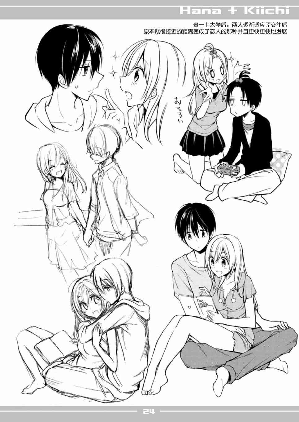 恋爱里的小瞌睡 番外 第23页