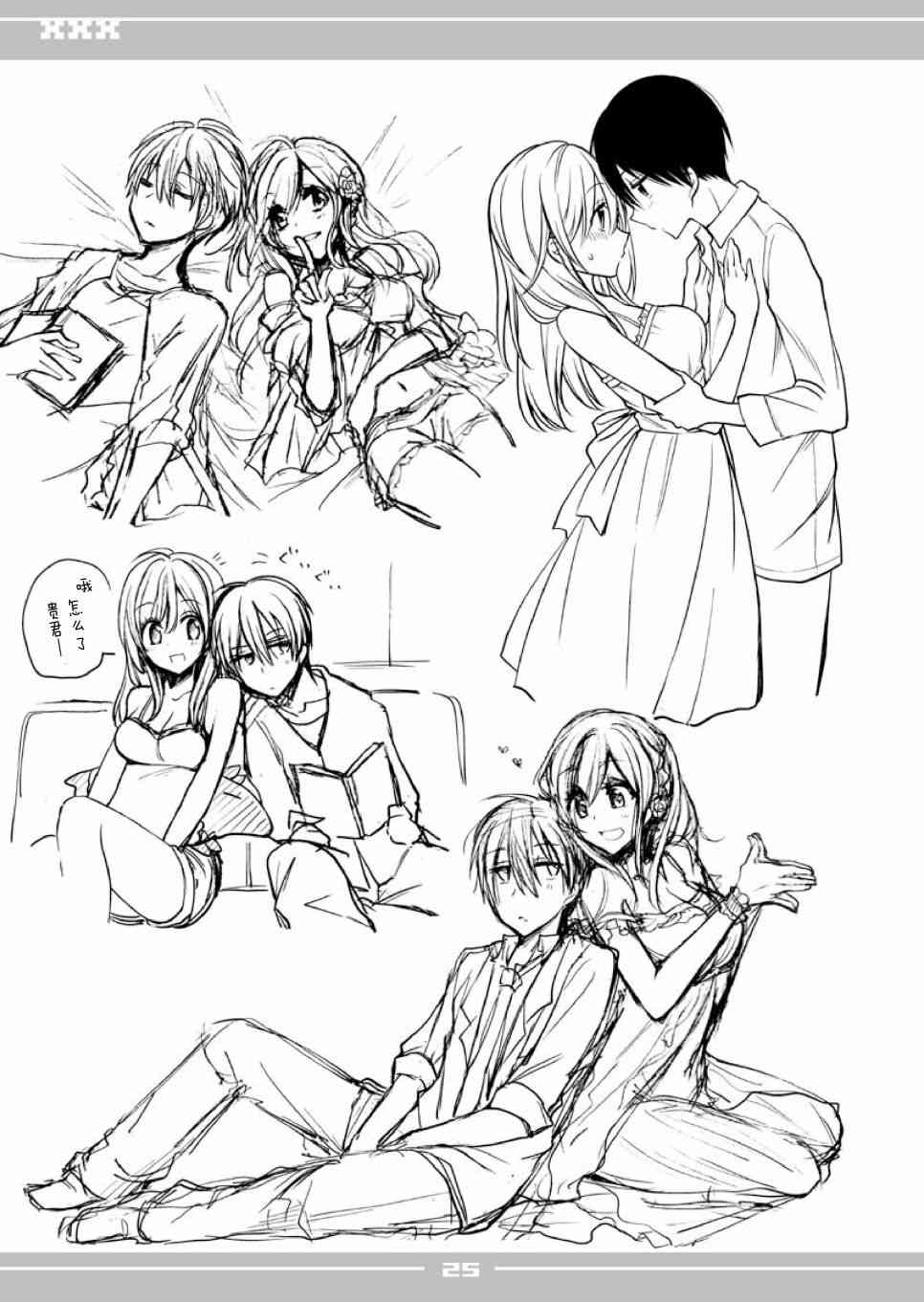 恋爱里的小瞌睡 番外 第24页