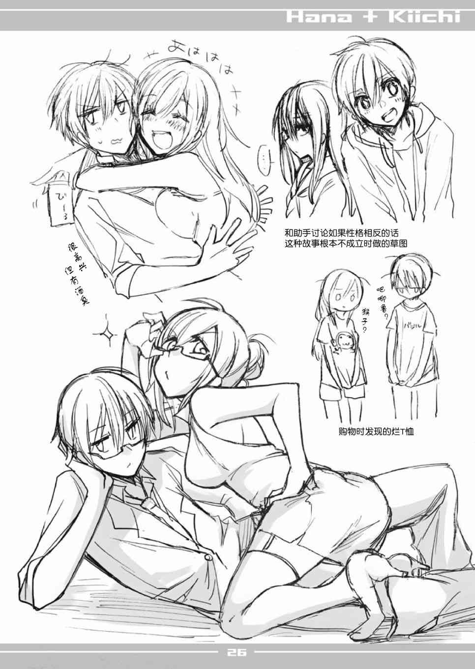 恋爱里的小瞌睡 番外 第25页