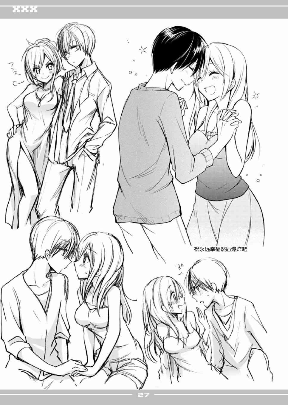 恋爱里的小瞌睡 番外 第26页