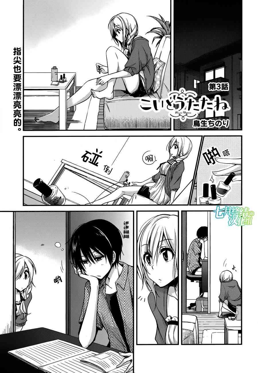 恋爱里的小瞌睡 3话 第0页